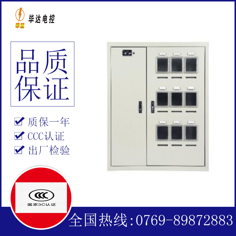 奉化电表箱
